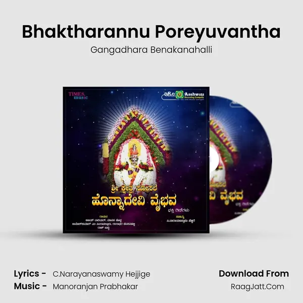 Bhaktharannu Poreyuvantha MP3 Song by Gangadhara Benakanahalli Cover