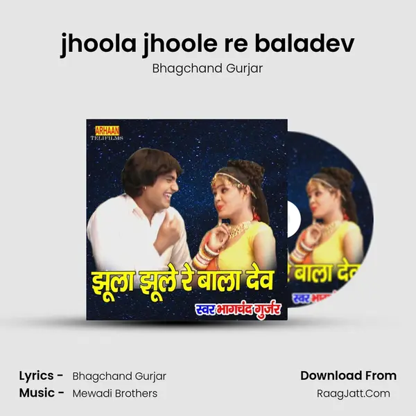jhoola jhoole re baladev mp3 song