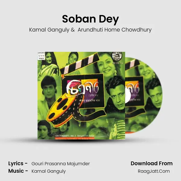 Soban Dey MP3 Song by Kamal Ganguly Cover