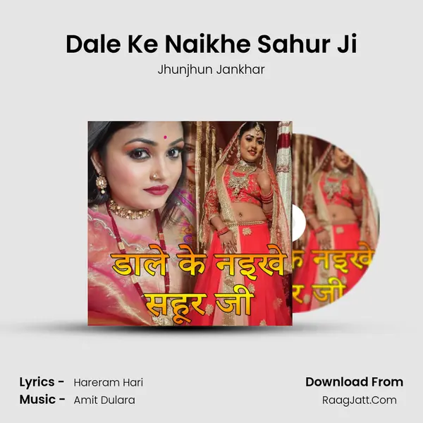 Dale Ke Naikhe Sahur Ji MP3 Song by Jhunjhun Jankhar Cover
