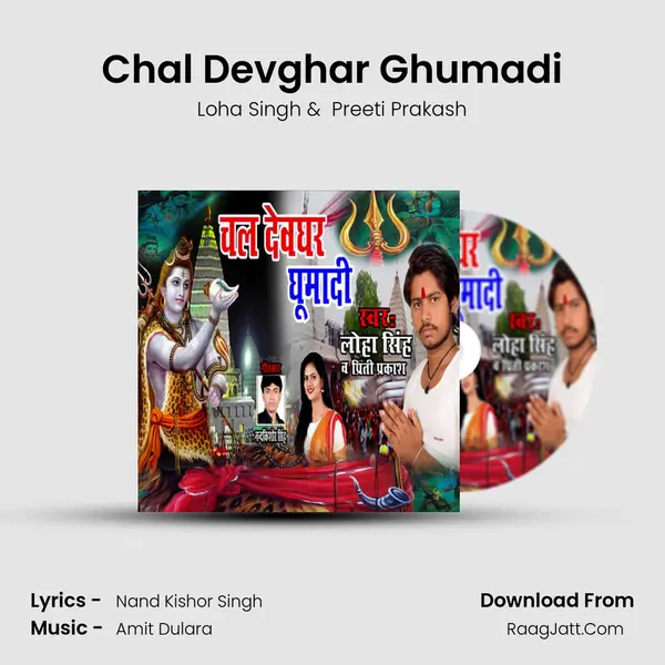 Chal Devghar Ghumadi mp3 song