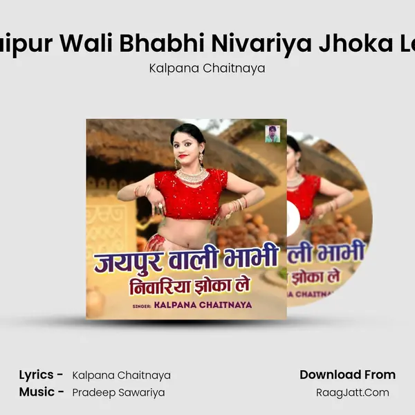 Jaipur Wali Bhabhi Nivariya Jhoka Ley Cover