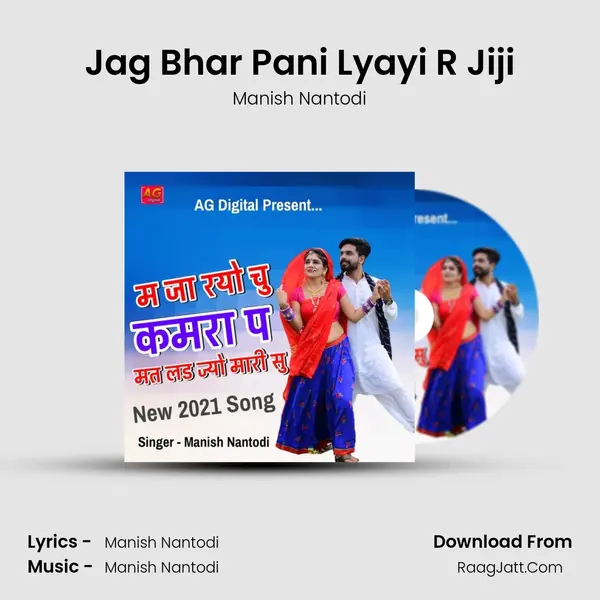 Jag Bhar Pani Lyayi R Jiji MP3 Song by Manish Nantodi Cover