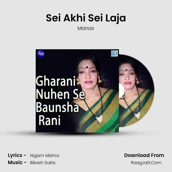 Sei Akhi Sei Laja MP3 Song by Manas Cover