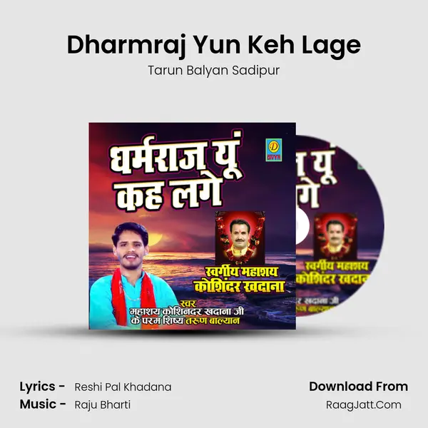 Dharmraj Yun Keh Lage MP3 Song by Tarun Balyan Sadipur Cover