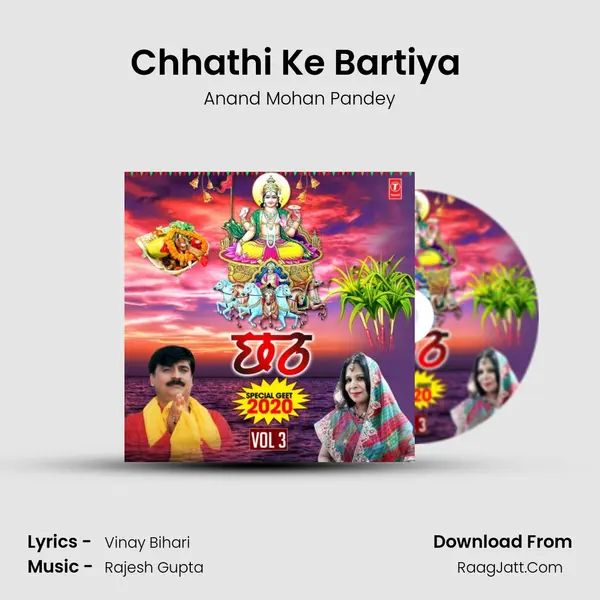Chhathi Ke Bartiya (From Dom Bhaiya Soop Dehu) mp3 song