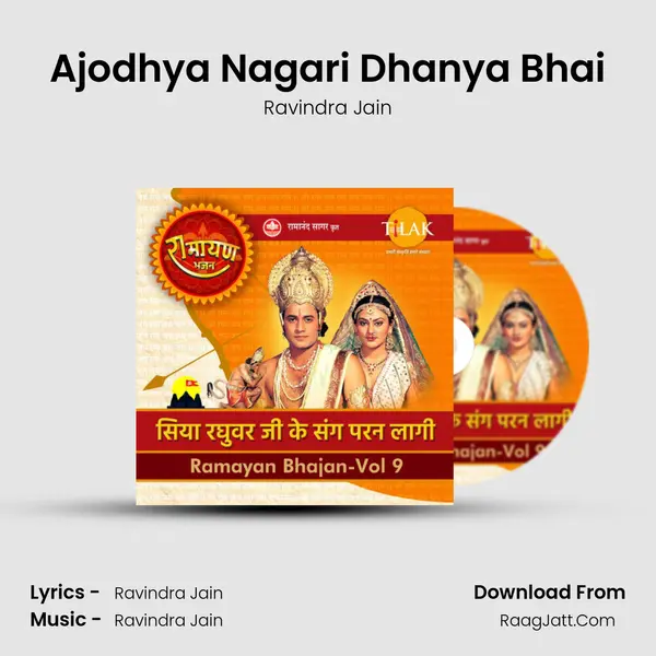 Ajodhya Nagari Dhanya Bhai Cover