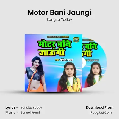 Motor Bani Jaungi MP3 Song by Sangita Yadav Cover
