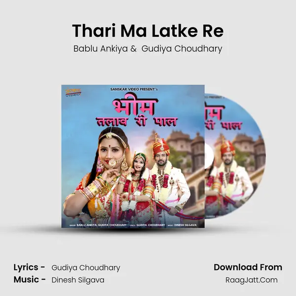 Thari Ma Latke Re MP3 Song by Bablu Ankiya Cover
