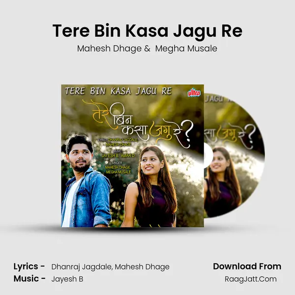 Tere Bin Kasa Jagu Re MP3 Song by Mahesh Dhage Cover
