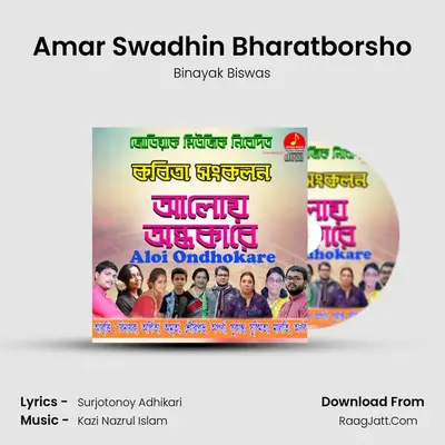 Amar Swadhin Bharatborsho mp3 song