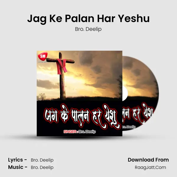 Jag Ke Palan Har Yeshu mp3 song