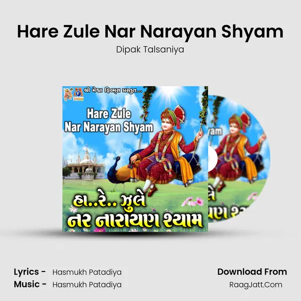 Hare Zule Nar Narayan Shyam - 