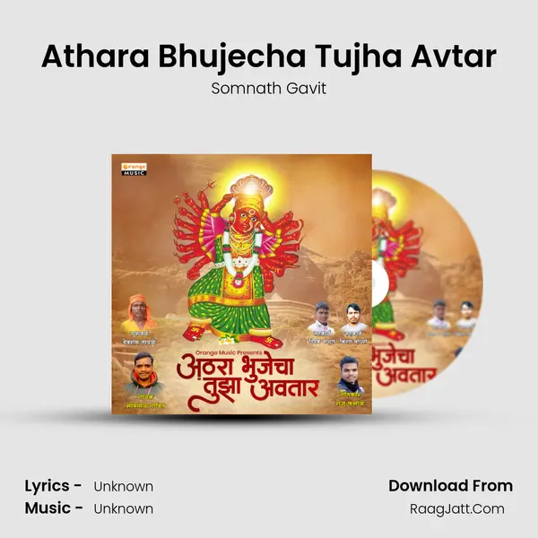 Athara Bhujecha Tujha Avtar - 