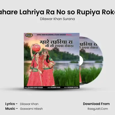 Mahare Lahriya Ra No so Rupiya Rokda mp3 song
