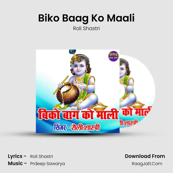 Biko Baag Ko Maali MP3 Song by Roli Shastri Cover