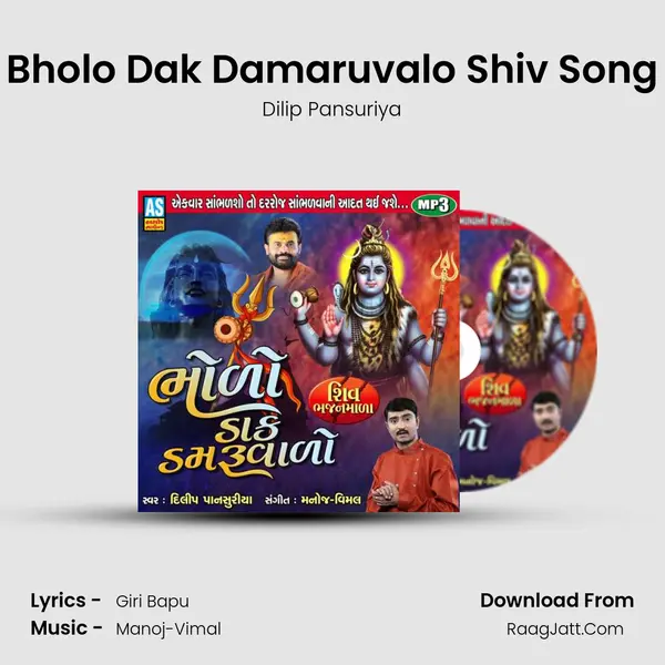 Bholo Dak Damaruvalo Shiv Song MP3 Song by Dilip Pansuriya Cover