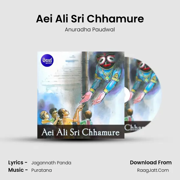 Aei Ali Sri Chhamure mp3 song