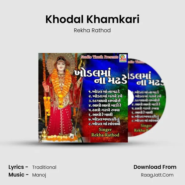 Khodal Khamkari MP3 Song by Rekha Rathod Cover