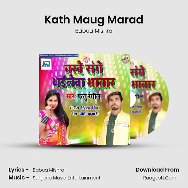Kath Maug Marad MP3 Song by Babua Mishra Cover