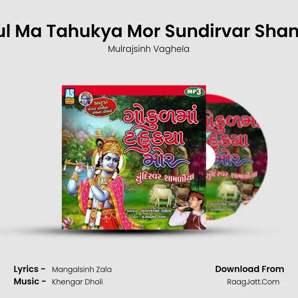 Gokul Ma Tahukya Mor Sundirvar Shamliya mp3 song