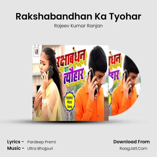 Rakshabandhan Ka Tyohar MP3 Song by Rajeev Kumar Ranjan Cover