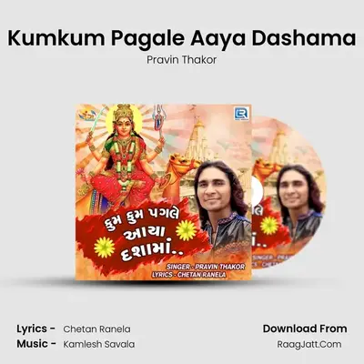 Kumkum Pagale Aaya Dashama MP3 Song by Pravin Thakor Cover