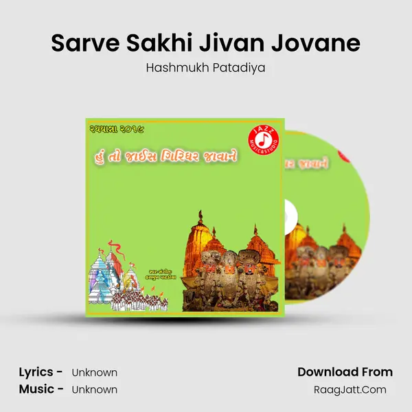 Sarve Sakhi Jivan Jovane mp3 song