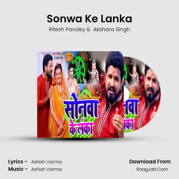 Sonwa Ke Lanka MP3 Song by Ritesh Pandey Cover