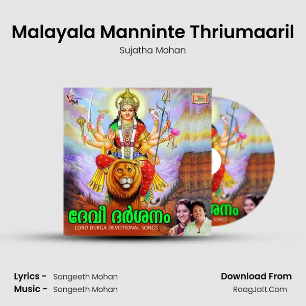 Malayala Manninte Thriumaaril MP3 Song by Sujatha Mohan Cover