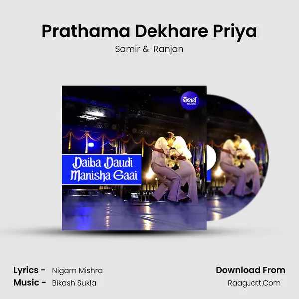 Prathama Dekhare Priya MP3 Song by Samir Cover
