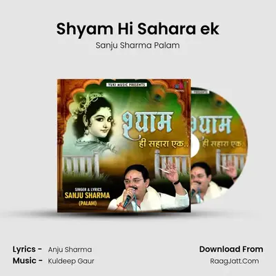 Shyam Hi Sahara ek mp3 song