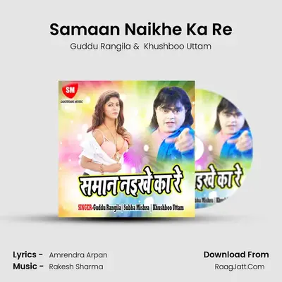 Samaan Naikhe Ka Re MP3 Song by Guddu Rangila Cover