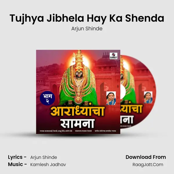 Tujhya Jibhela Hay Ka Shenda mp3 song