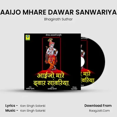 AAIJO MHARE DAWAR SANWARIYA - 