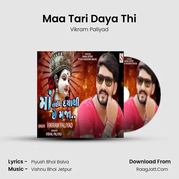 Maa Tari Daya Thi mp3 song