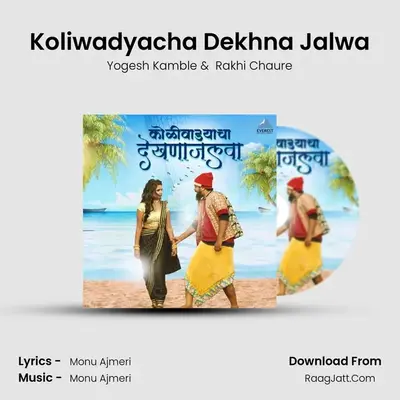 Koliwadyacha Dekhna Jalwa - 