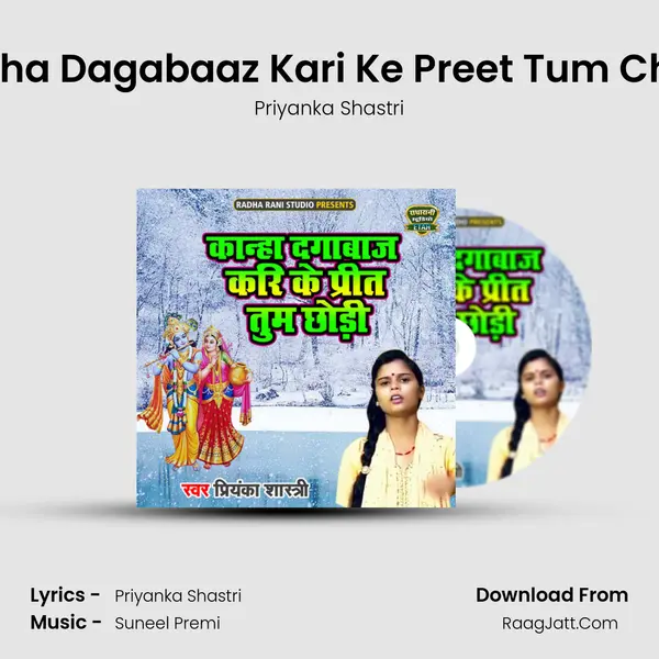 Kanha Dagabaaz Kari Ke Preet Tum Chodi MP3 Song by Priyanka Shastri Cover