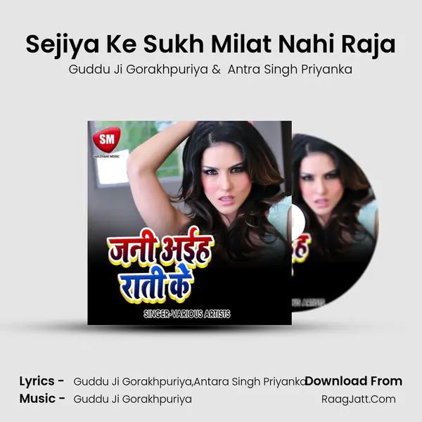 Sejiya Ke Sukh Milat Nahi Raja MP3 Song by Guddu Ji Gorakhpuriya Cover