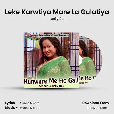 Leke Karwtiya Mare La Gulatiya mp3 song