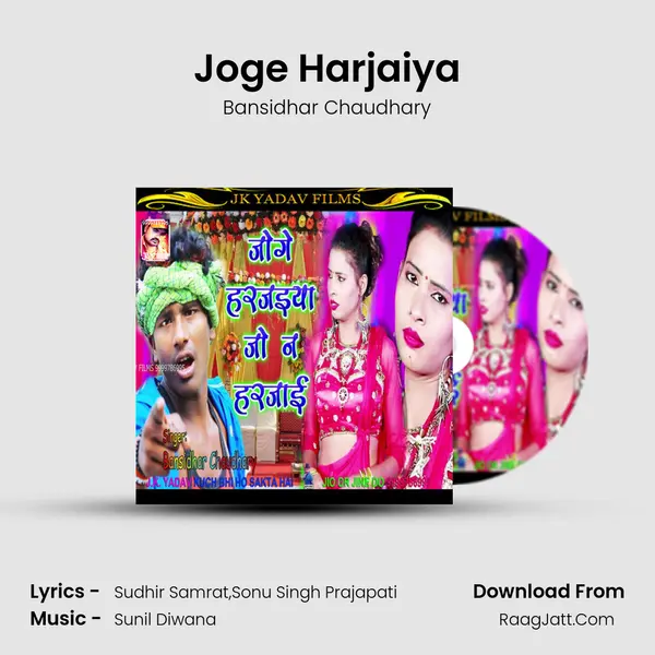 Joge Harjaiya MP3 Song by Bansidhar Chaudhary Cover