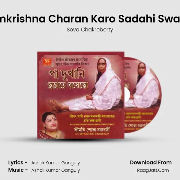 Ramkrishna Charan Karo Sadahi Swaran MP3 Song by Sova Chakroborty Cover