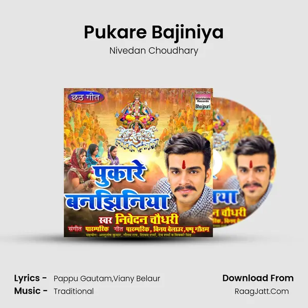 Pukare Bajiniya - Nivedan Choudhary