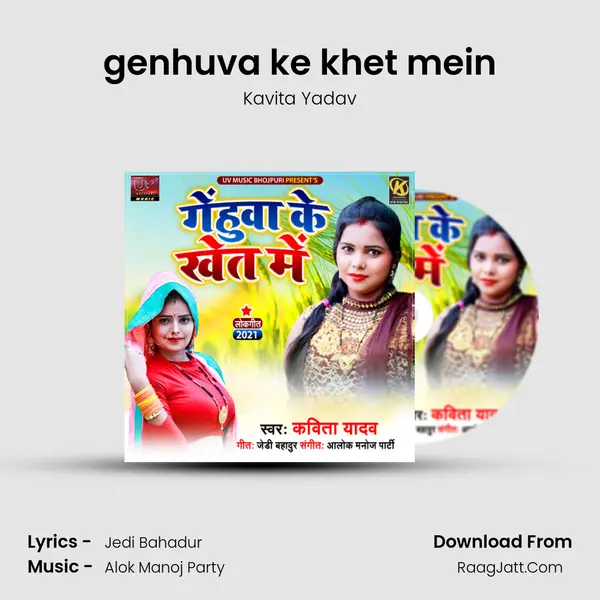 genhuva ke khet mein - 