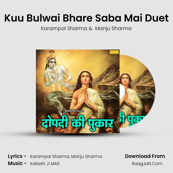 Kuu Bulwai Bhare Saba Mai Duet MP3 Song by Karampal Sharma Cover