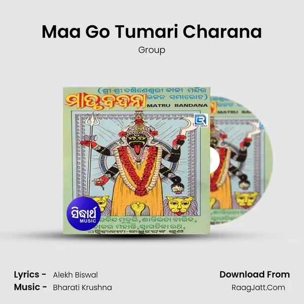 Maa Go Tumari Charana MP3 Song by Group Cover