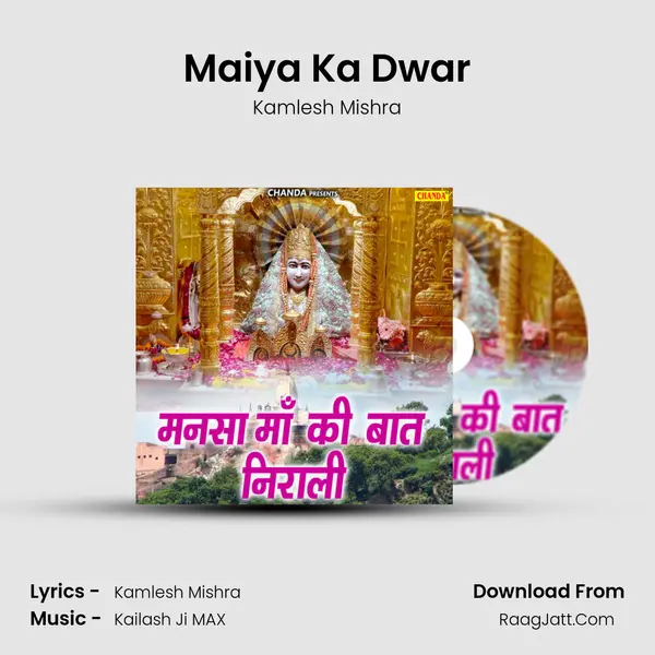 Maiya Ka Dwar MP3 Song by Kamlesh Mishra Cover