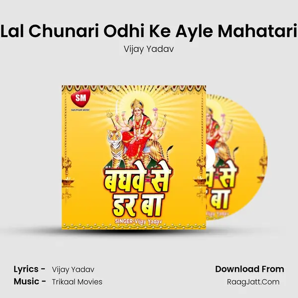 Lal Chunari Odhi Ke Ayle Mahatari MP3 Song by Vijay Yadav Cover
