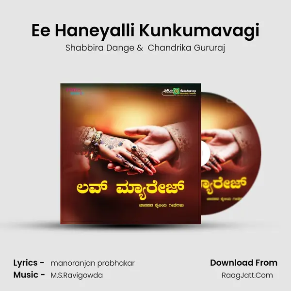 Ee Haneyalli Kunkumavagi mp3 song