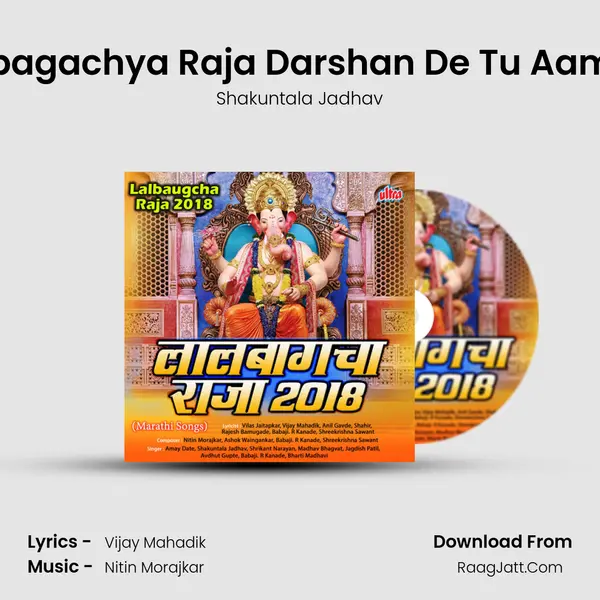Lalbagachya Raja Darshan De Tu Aamha Cover